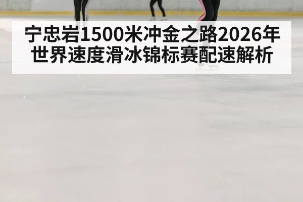 ice speed skating race